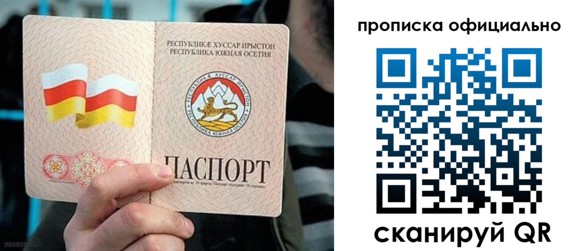 прописка паспорт в Абакане